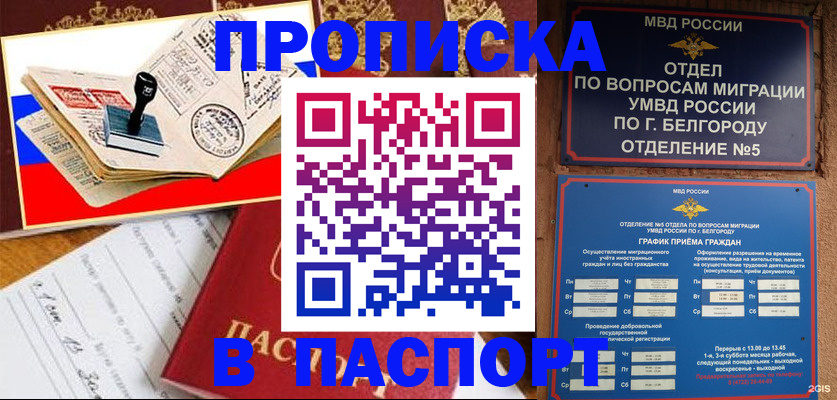 купить прописку в Карачеве